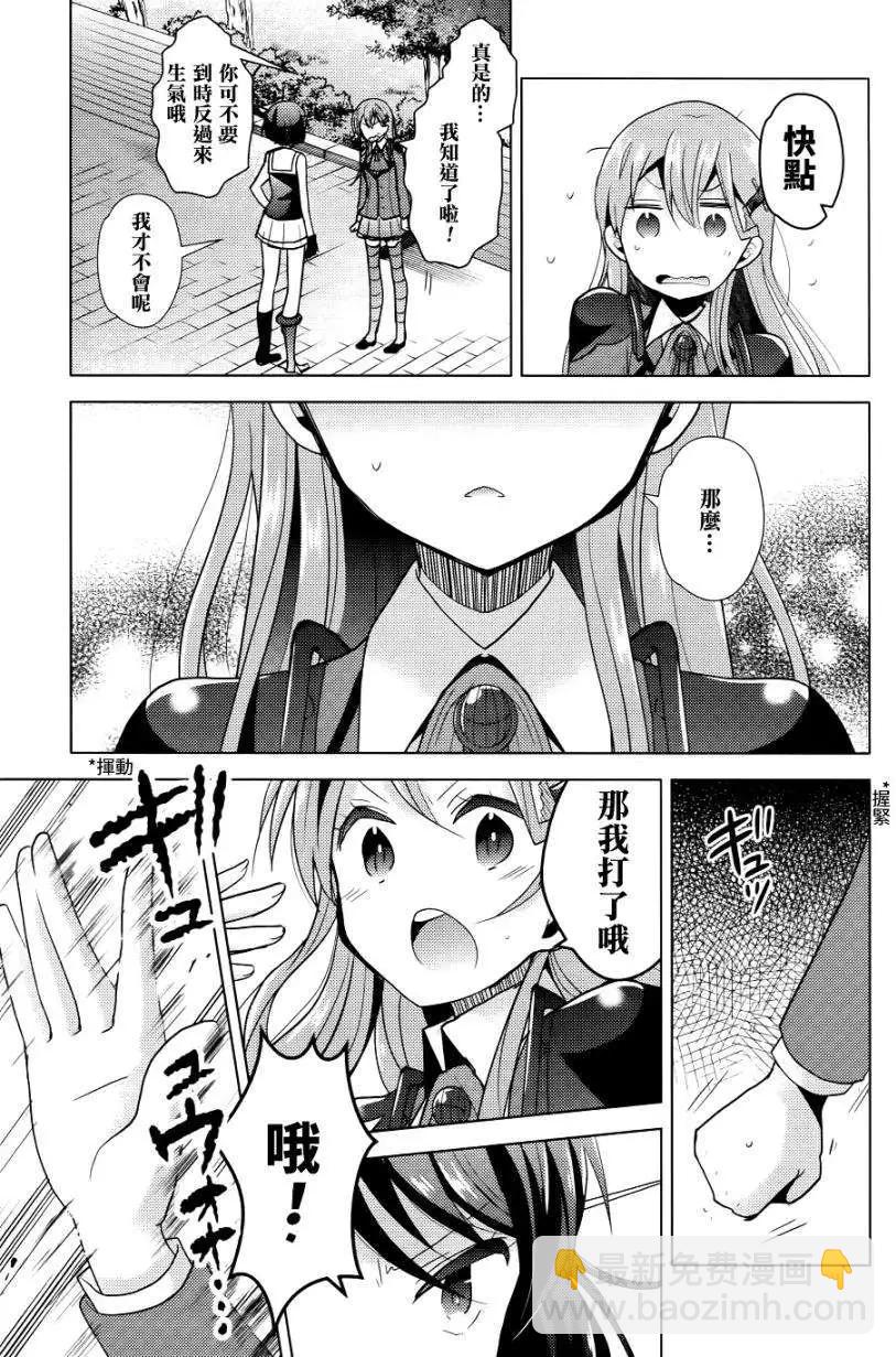 艦colle 鳥棲木鎮守府 - 第10回 - 1