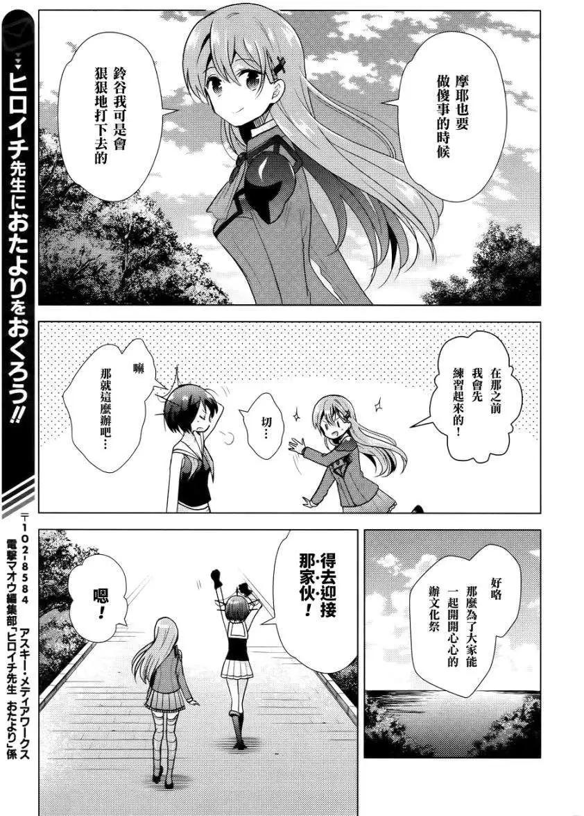 艦colle 鳥棲木鎮守府 - 第10回 - 3