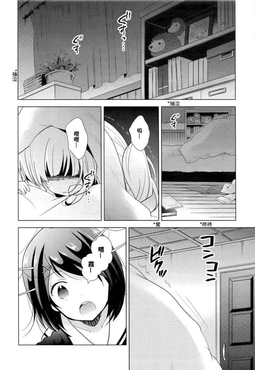 艦colle 鳥棲木鎮守府 - 第10回 - 4