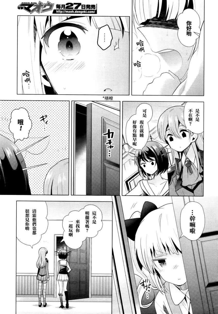艦colle 鳥棲木鎮守府 - 第10回 - 5