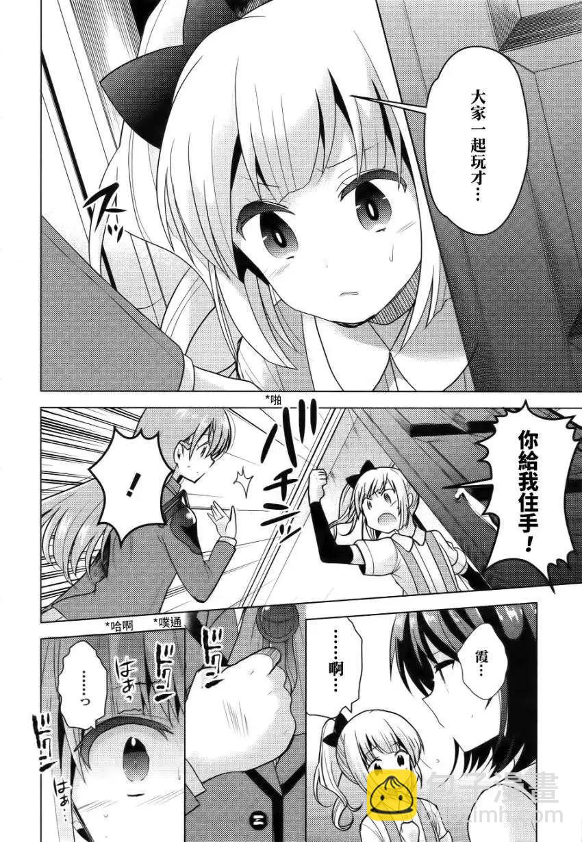 艦colle 鳥棲木鎮守府 - 第10回 - 6