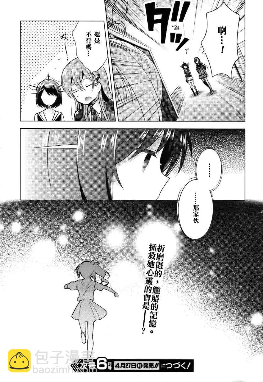 艦colle 鳥棲木鎮守府 - 第10回 - 1