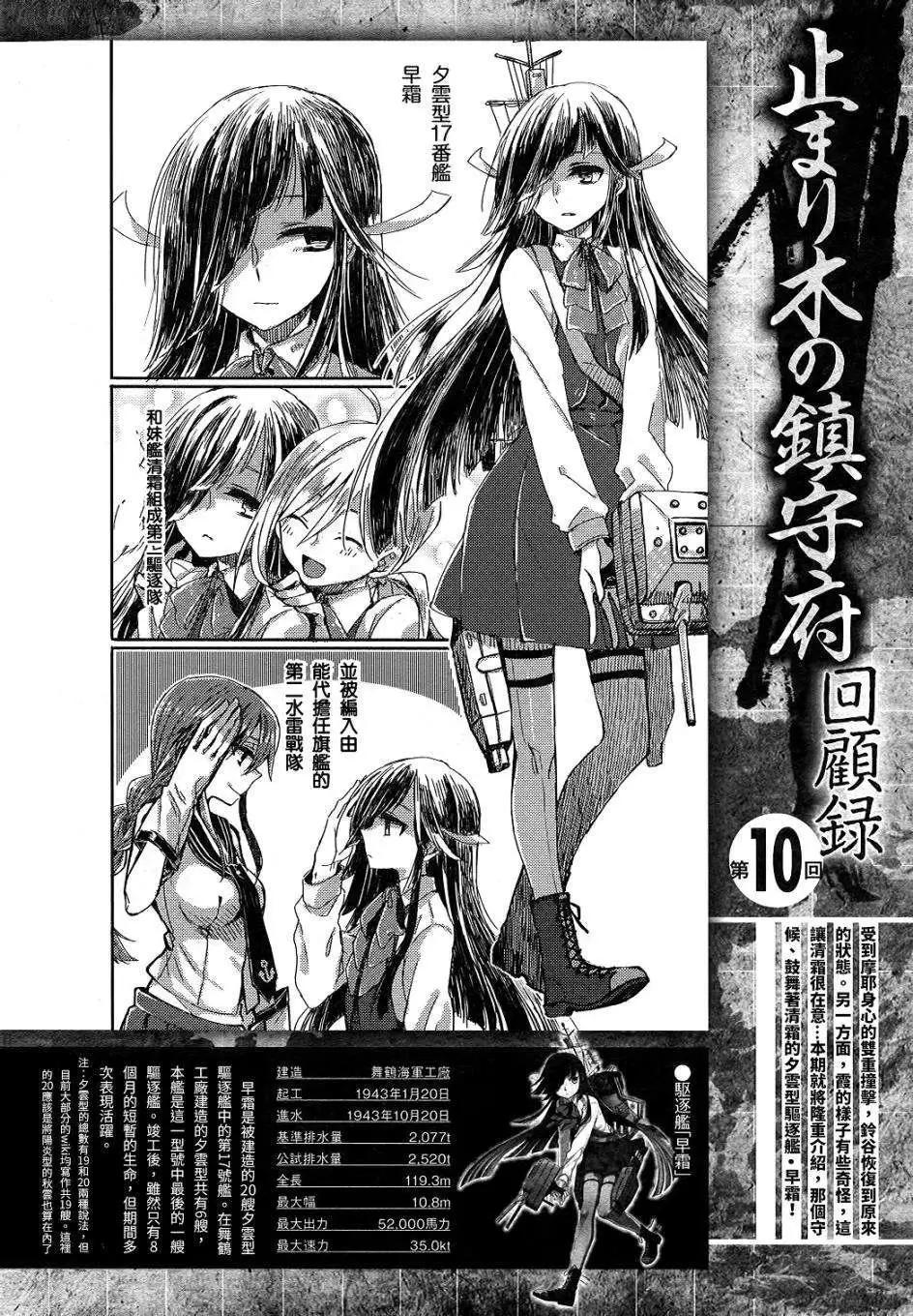 艦colle 鳥棲木鎮守府 - 第10回 - 2