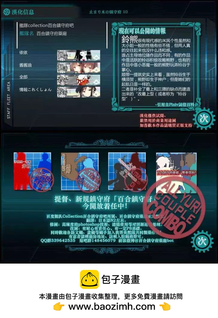 艦colle 鳥棲木鎮守府 - 第10回 - 4