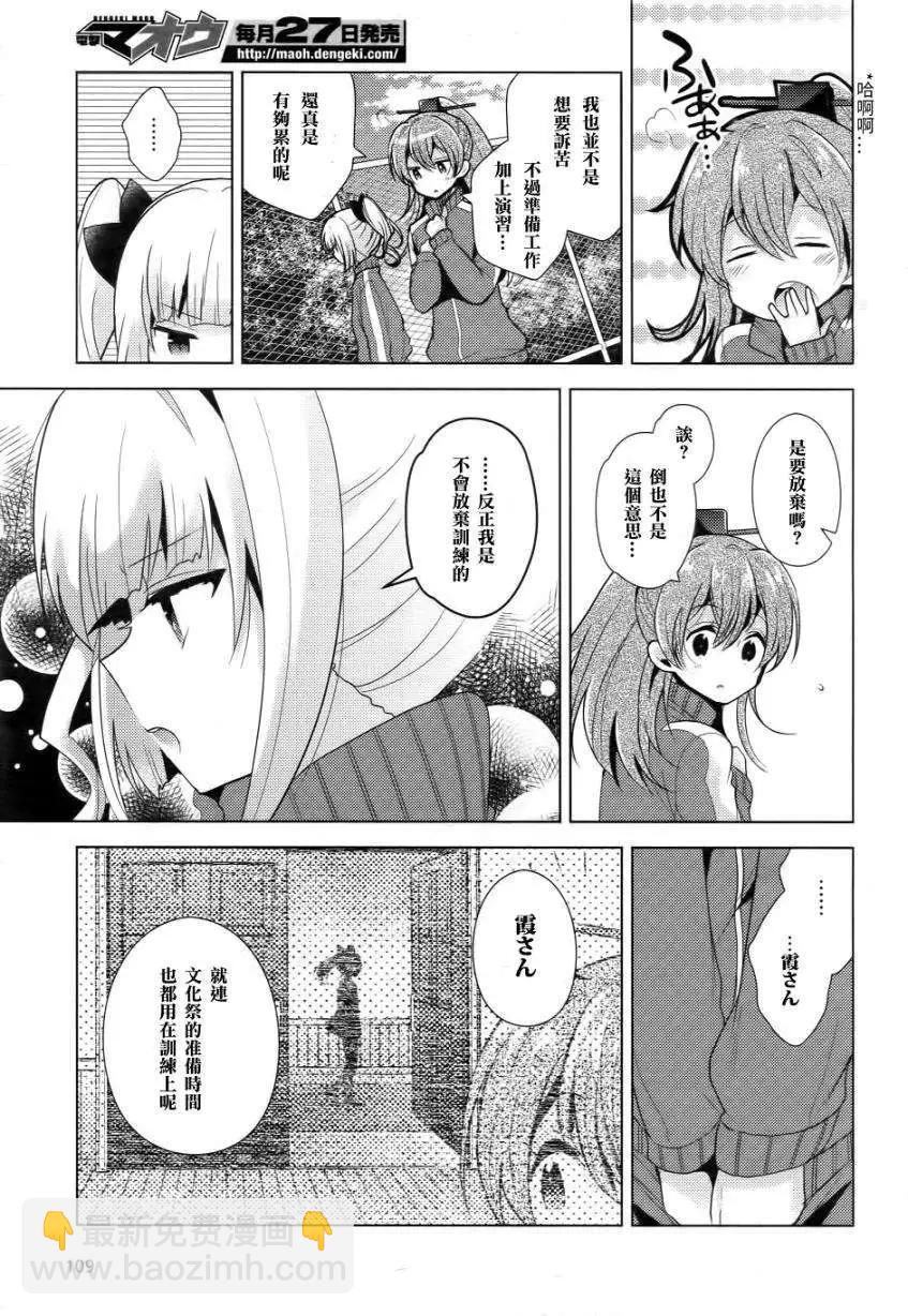 艦colle 鳥棲木鎮守府 - 第10回 - 3