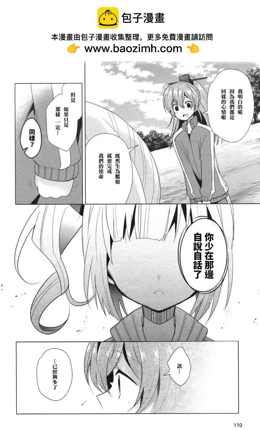 艦colle 鳥棲木鎮守府 - 第10回 - 4