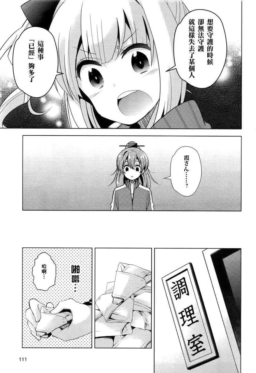艦colle 鳥棲木鎮守府 - 第10回 - 5