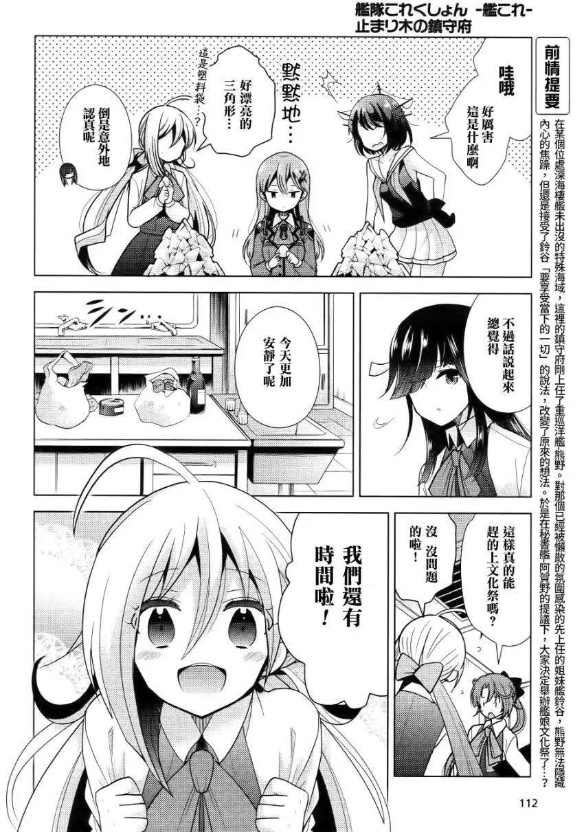 艦colle 鳥棲木鎮守府 - 第10回 - 6