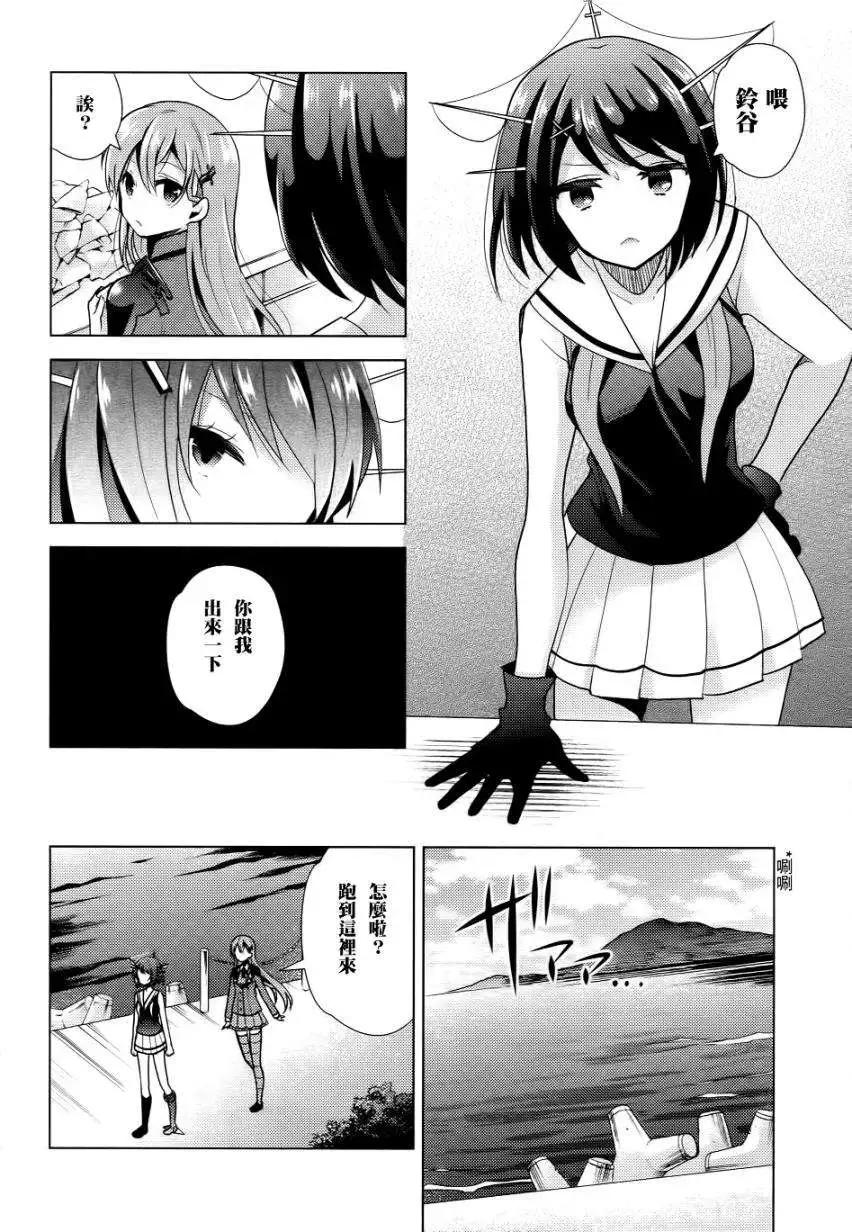 艦colle 鳥棲木鎮守府 - 第10回 - 2