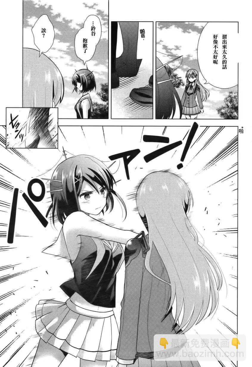 艦colle 鳥棲木鎮守府 - 第10回 - 3