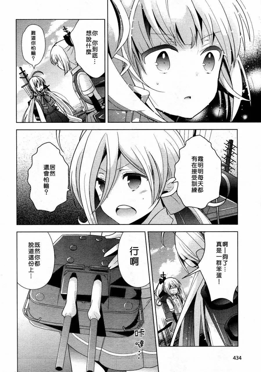 艦colle 鳥棲木鎮守府 - 第11回 - 4