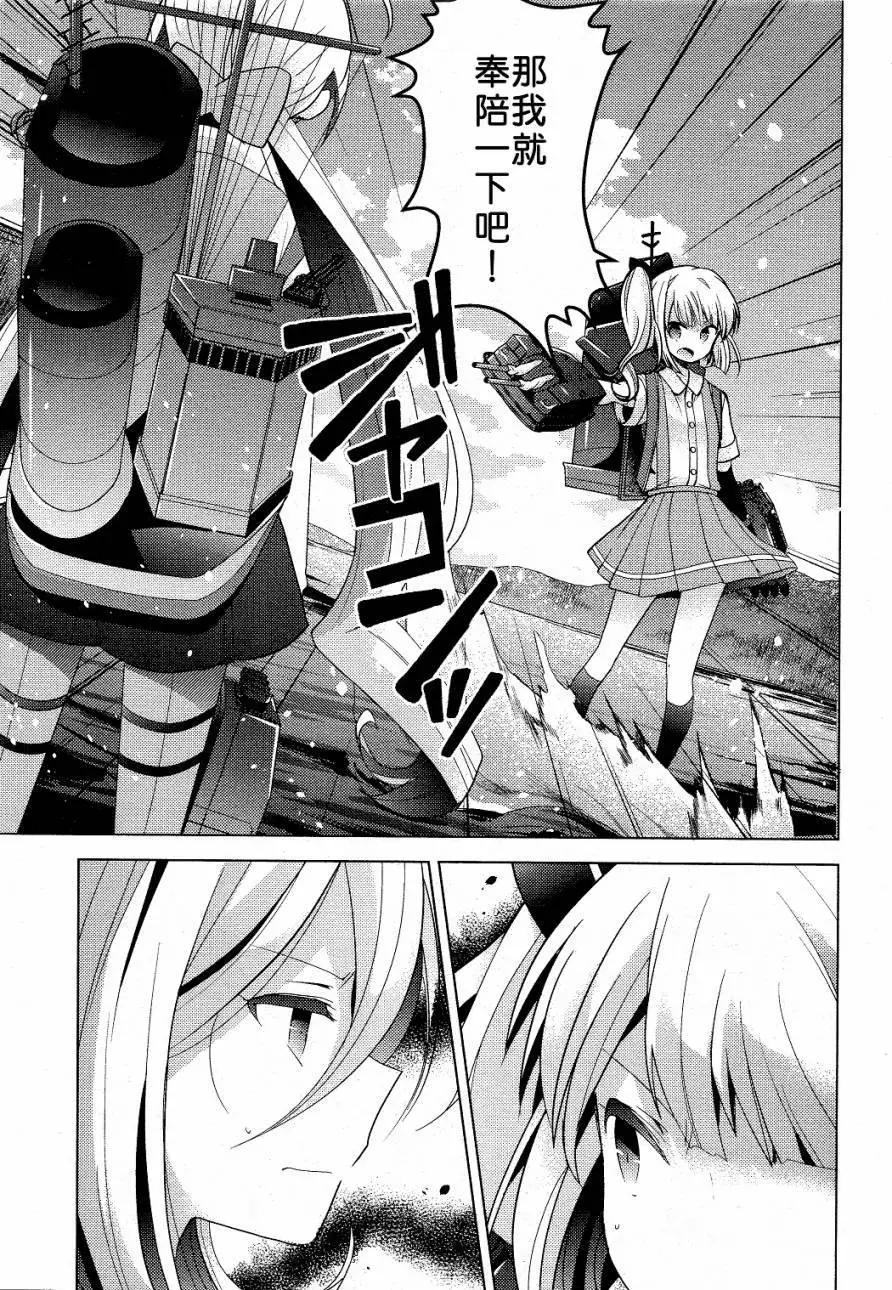 艦colle 鳥棲木鎮守府 - 第11回 - 5
