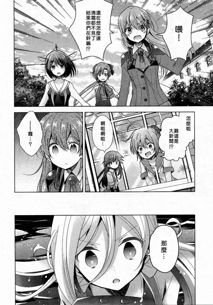 艦colle 鳥棲木鎮守府 - 第11回 - 6