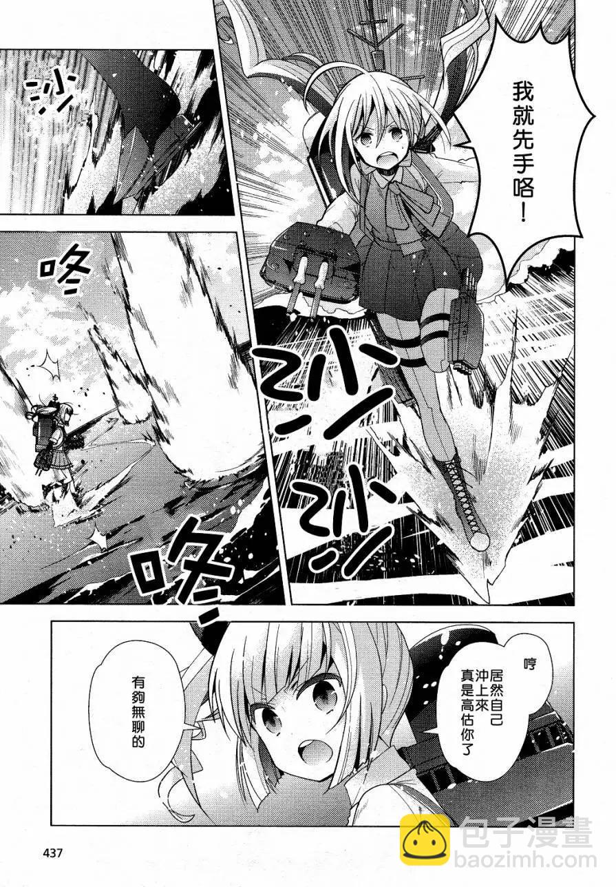 艦colle 鳥棲木鎮守府 - 第11回 - 1
