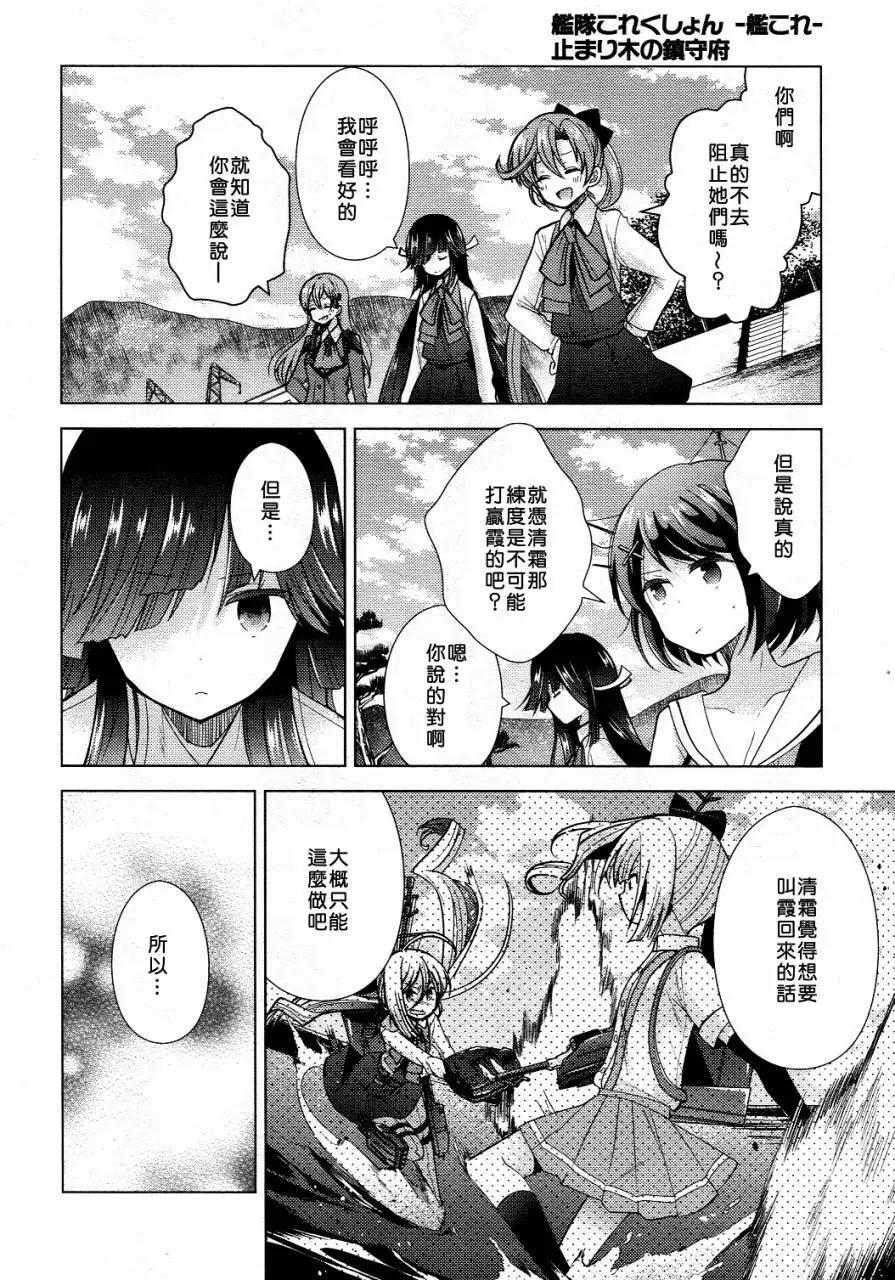 艦colle 鳥棲木鎮守府 - 第11回 - 2