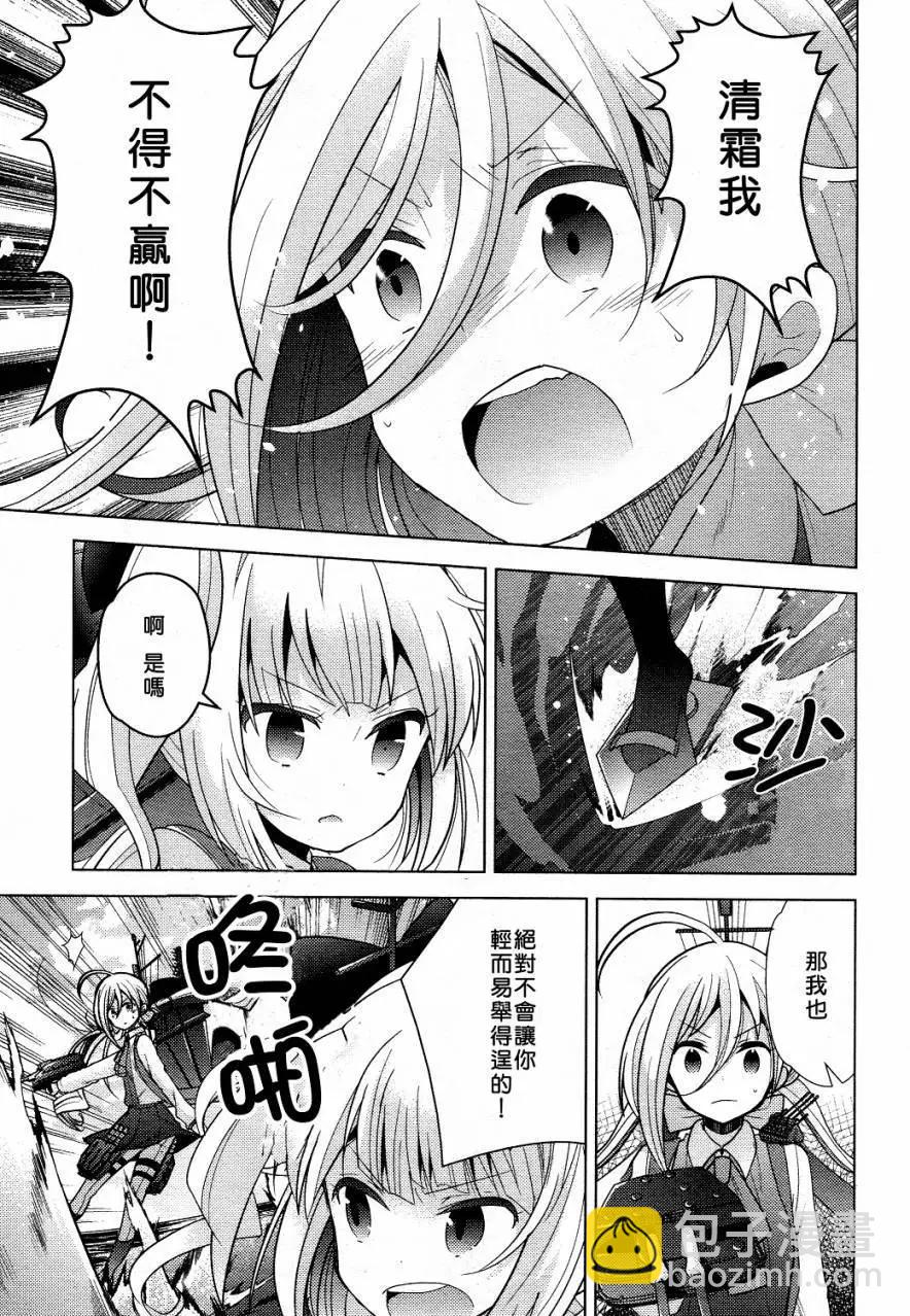 艦colle 鳥棲木鎮守府 - 第11回 - 3