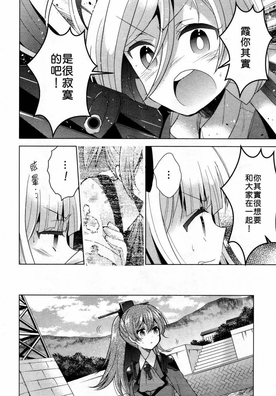艦colle 鳥棲木鎮守府 - 第11回 - 4