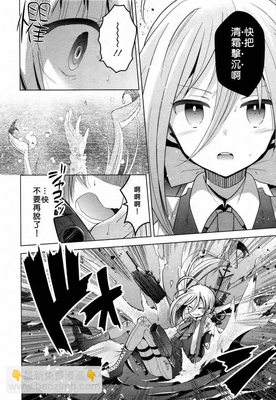 艦colle 鳥棲木鎮守府 - 第11回 - 6