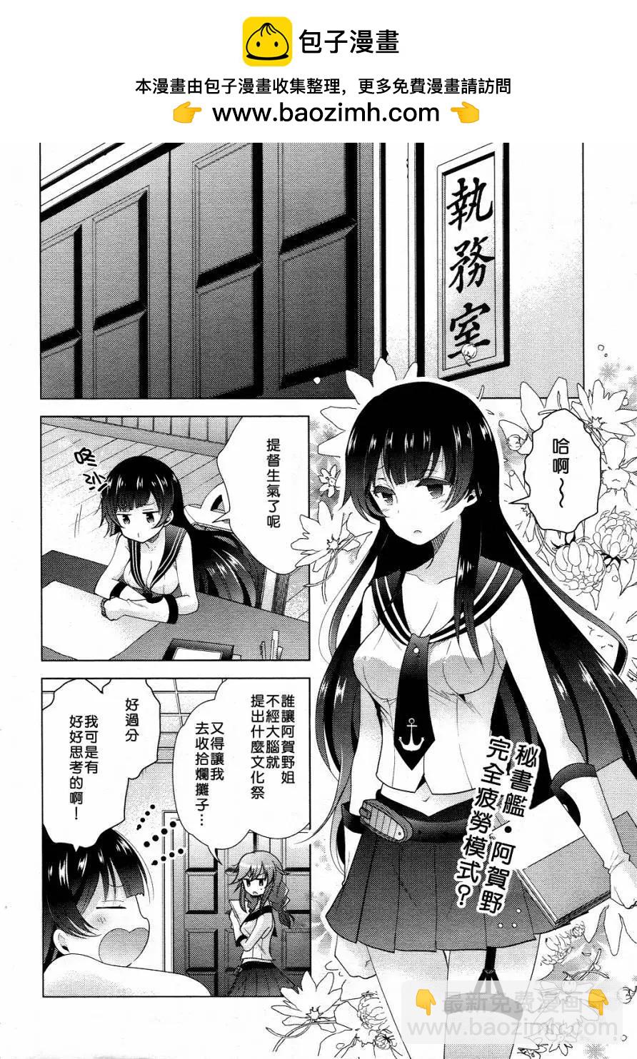 艦colle 鳥棲木鎮守府 - 第11回 - 2