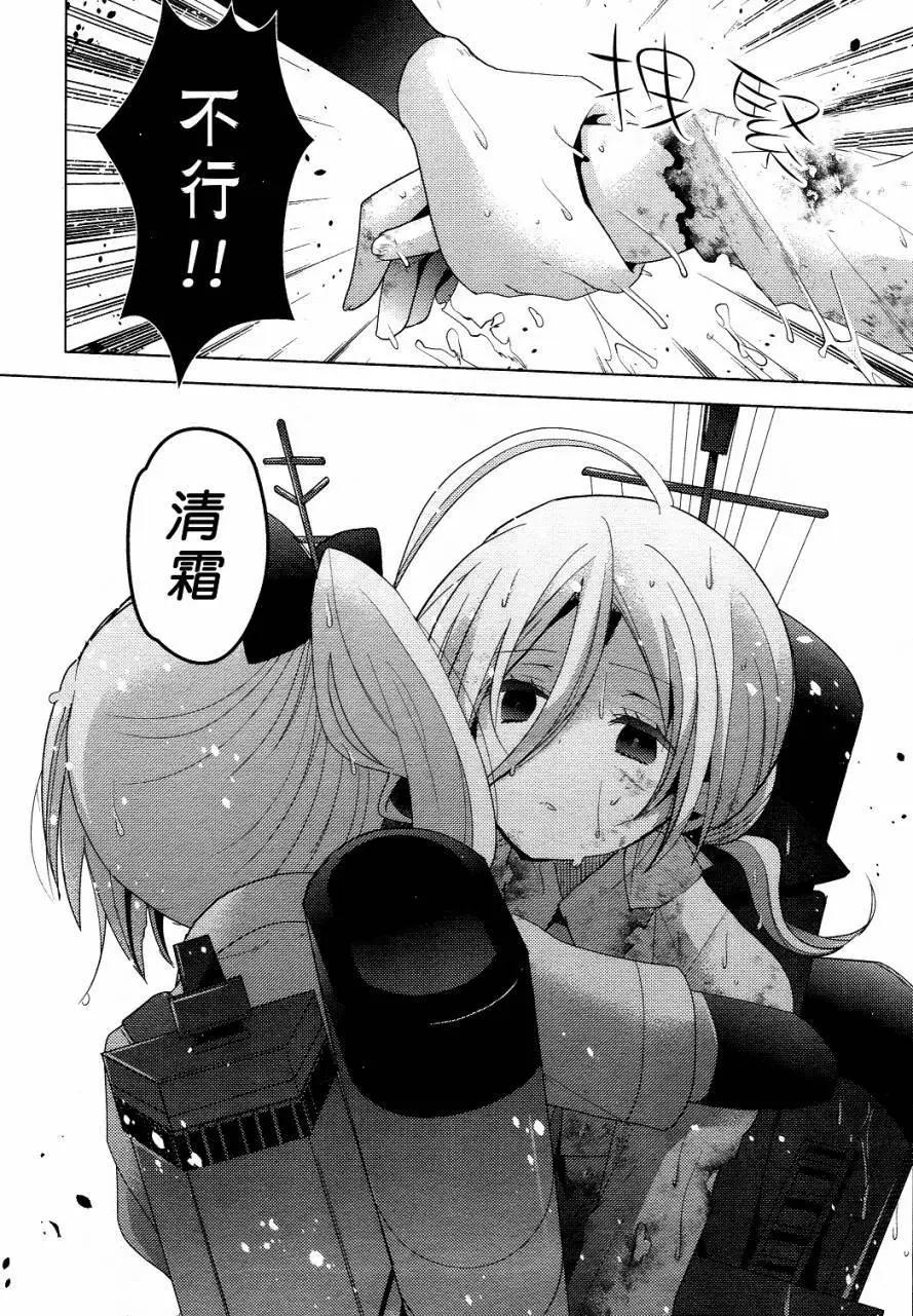 艦colle 鳥棲木鎮守府 - 第11回 - 2