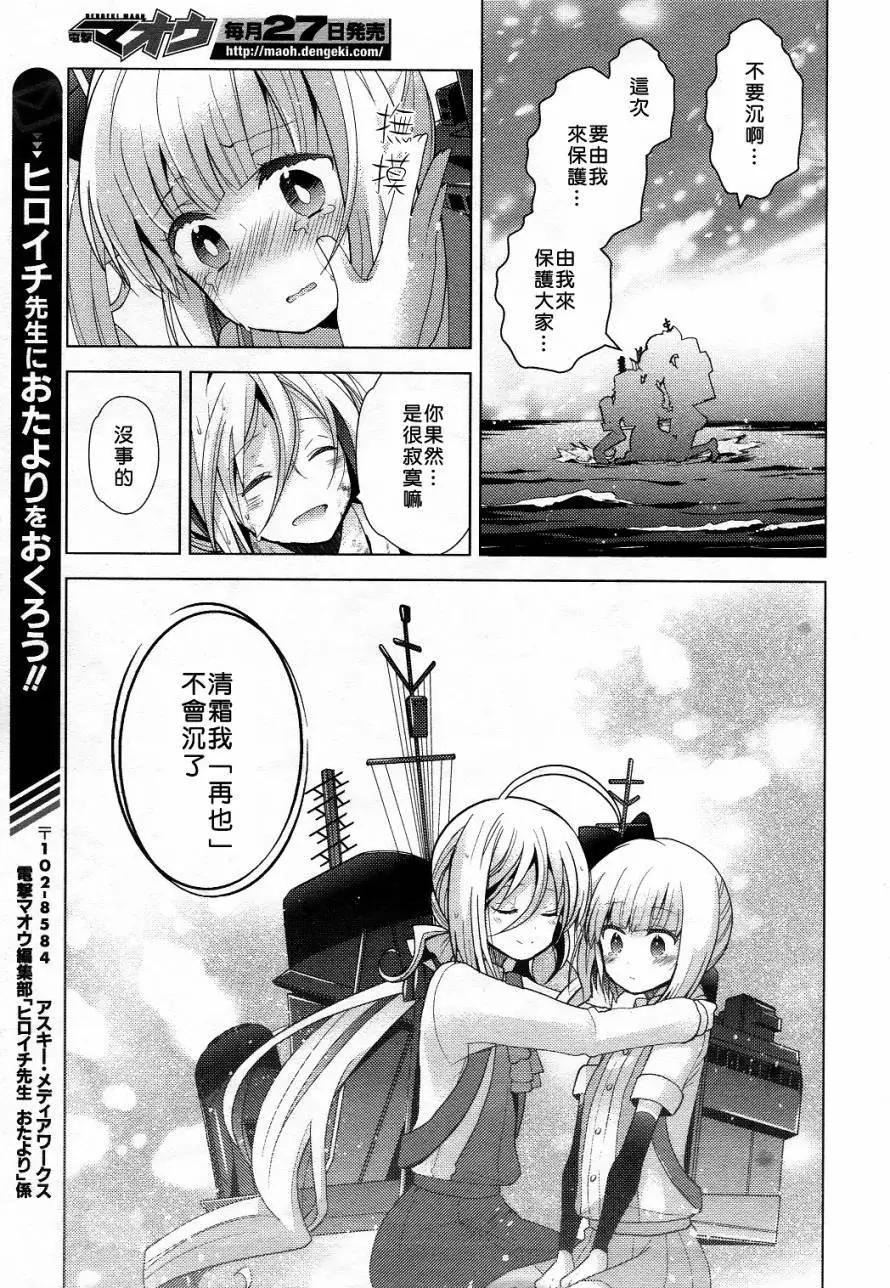 艦colle 鳥棲木鎮守府 - 第11回 - 3