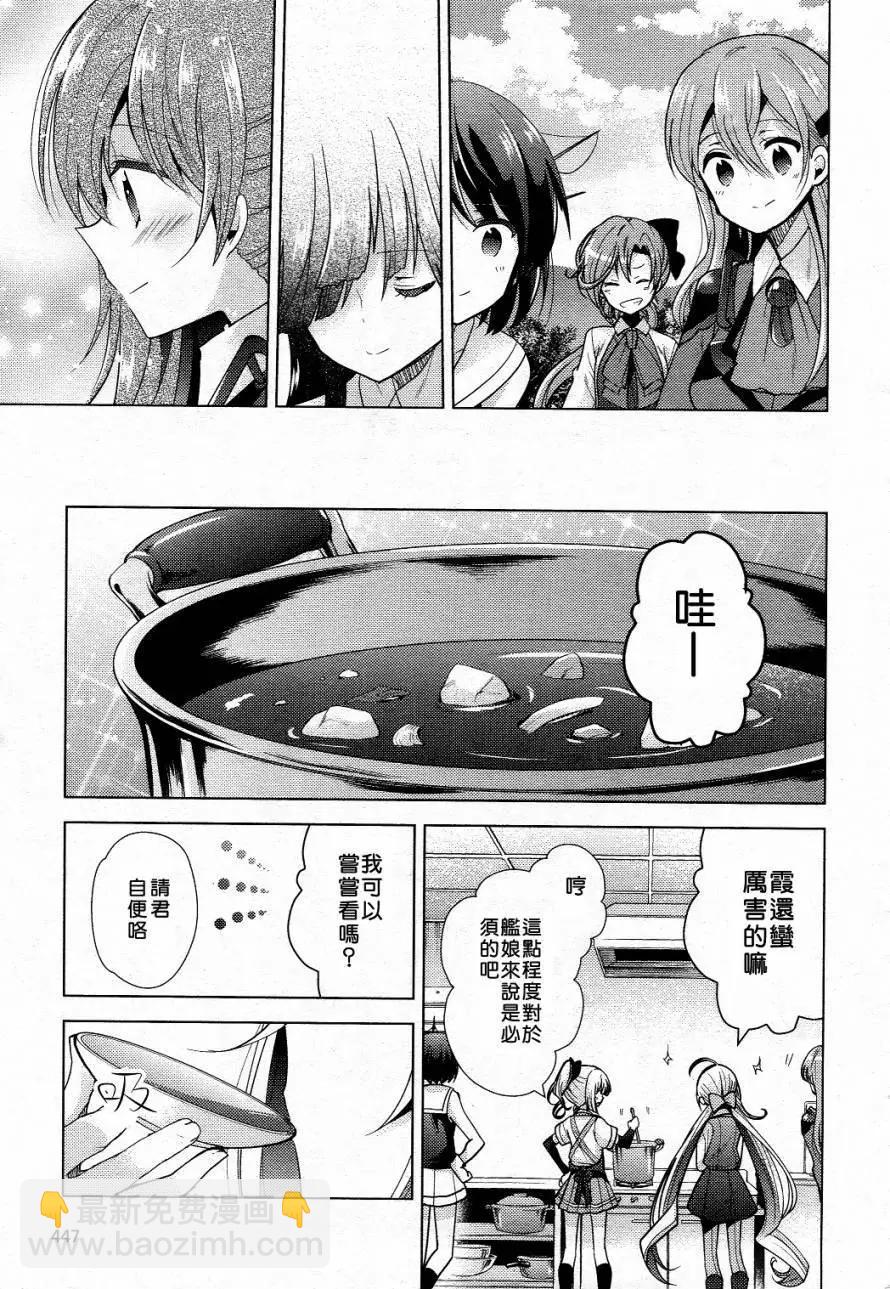 艦colle 鳥棲木鎮守府 - 第11回 - 5
