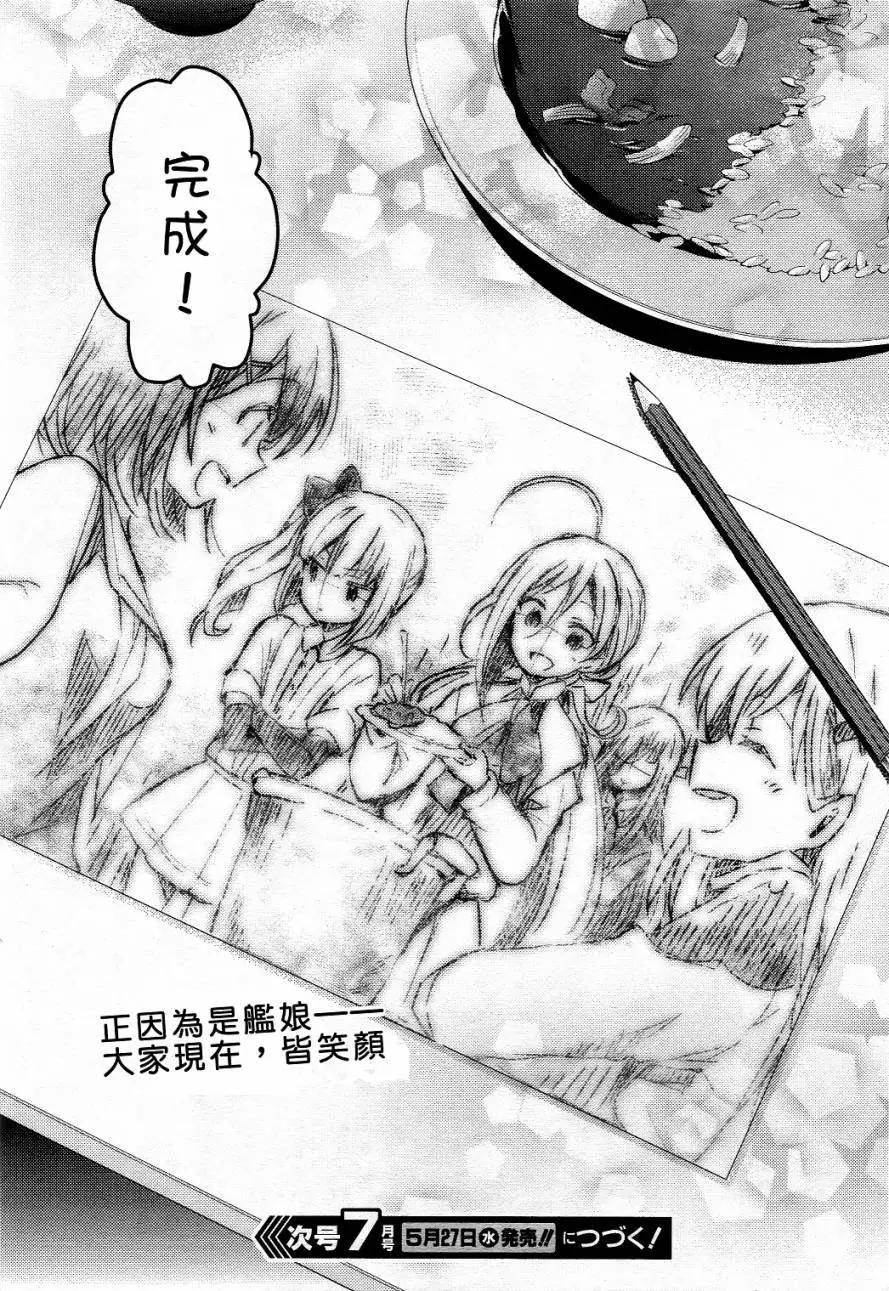艦colle 鳥棲木鎮守府 - 第11回 - 1