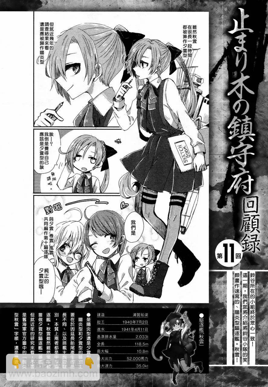 艦colle 鳥棲木鎮守府 - 第11回 - 2