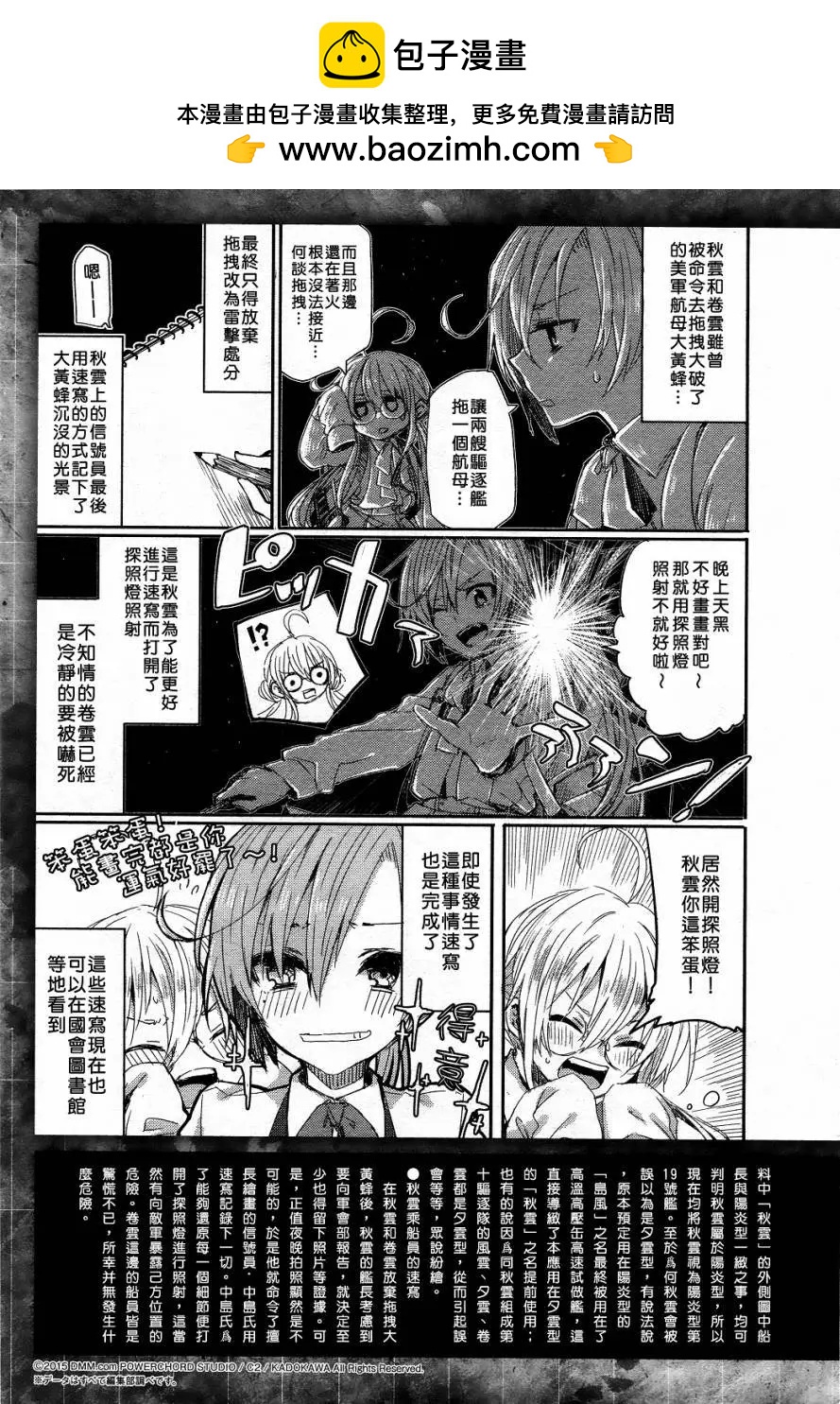 艦colle 鳥棲木鎮守府 - 第11回 - 3