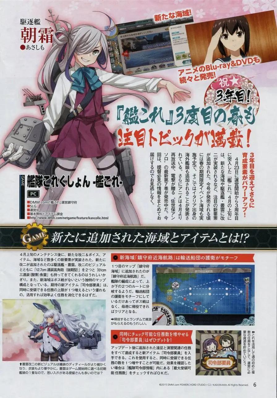 艦colle 鳥棲木鎮守府 - 第11回 - 4