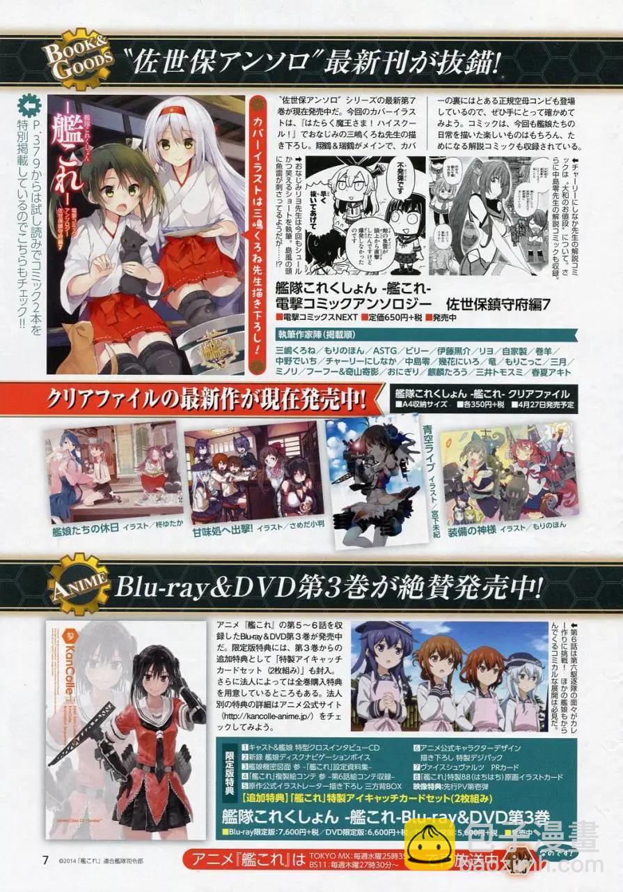 艦colle 鳥棲木鎮守府 - 第11回 - 5