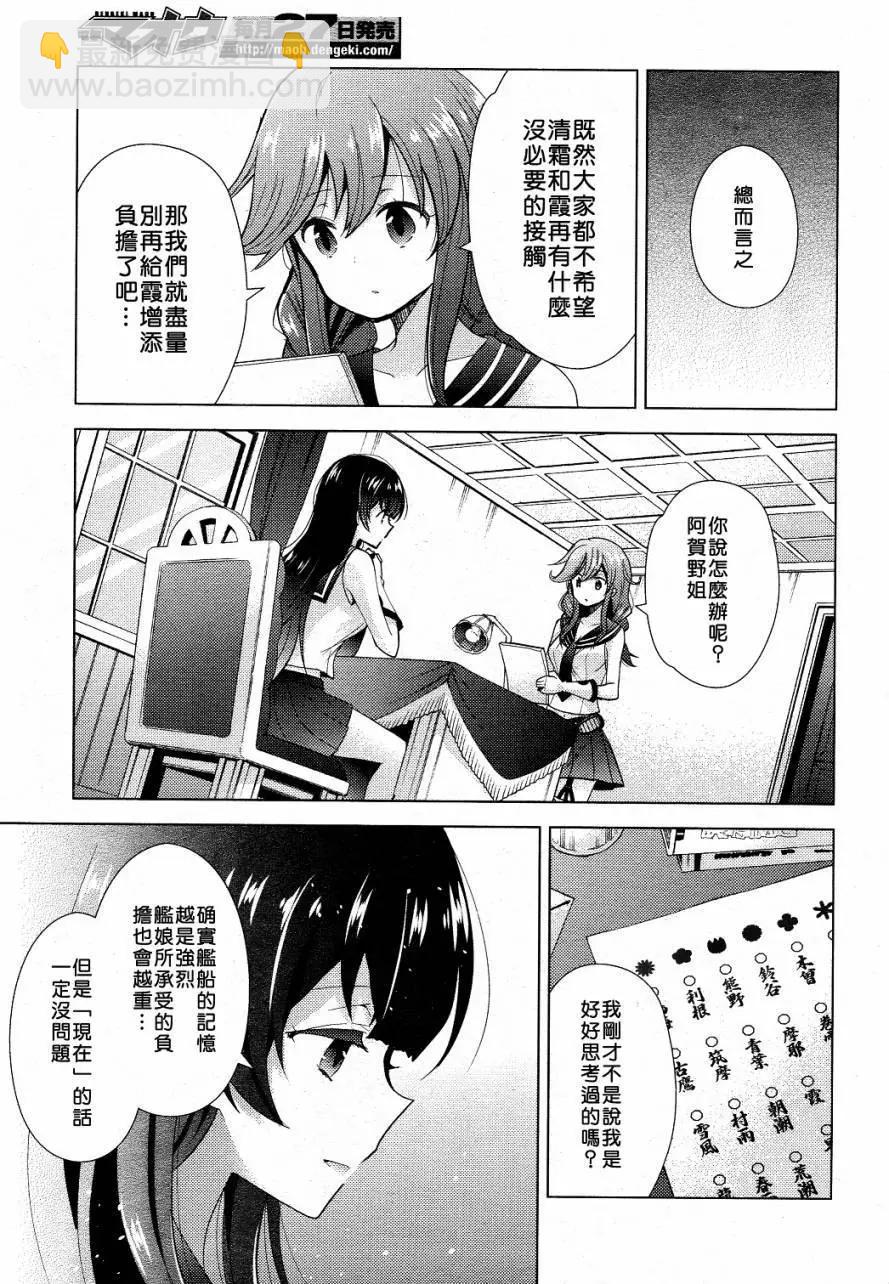 艦colle 鳥棲木鎮守府 - 第11回 - 3