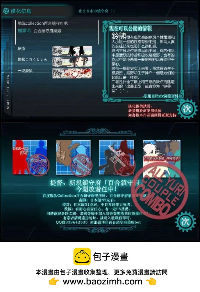 艦colle 鳥棲木鎮守府 - 第11回 - 6