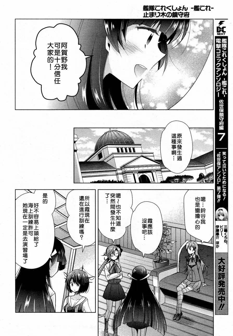 艦colle 鳥棲木鎮守府 - 第11回 - 4