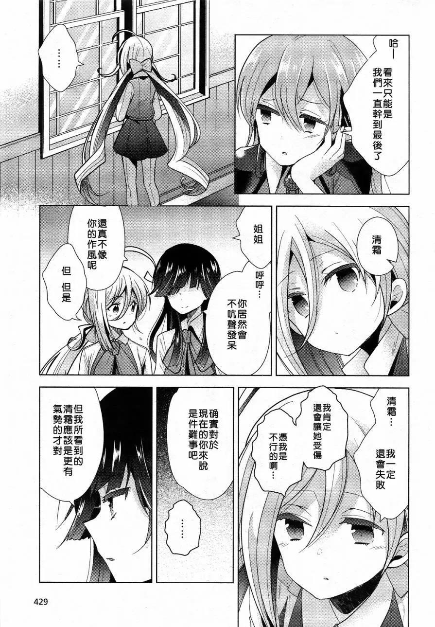 艦colle 鳥棲木鎮守府 - 第11回 - 5