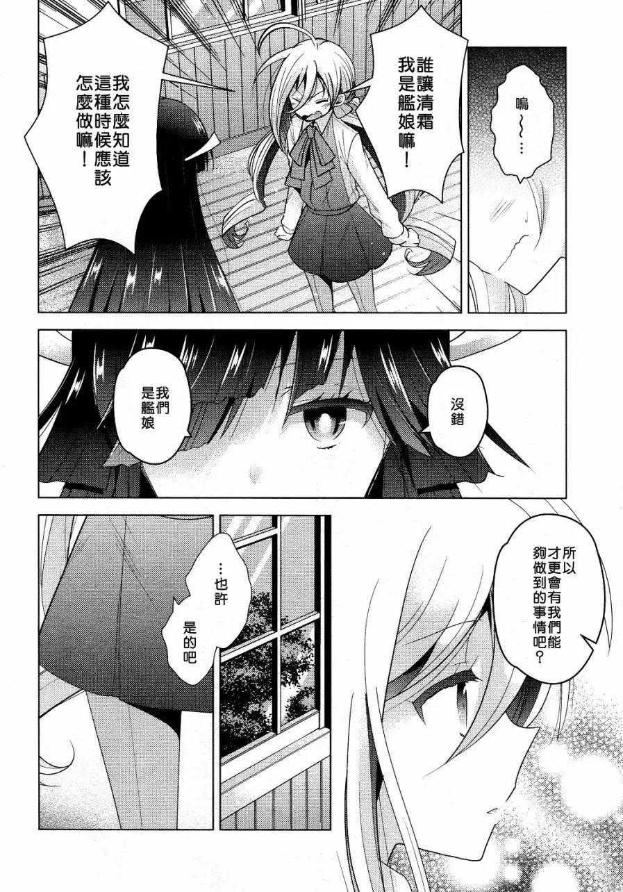 艦colle 鳥棲木鎮守府 - 第11回 - 6