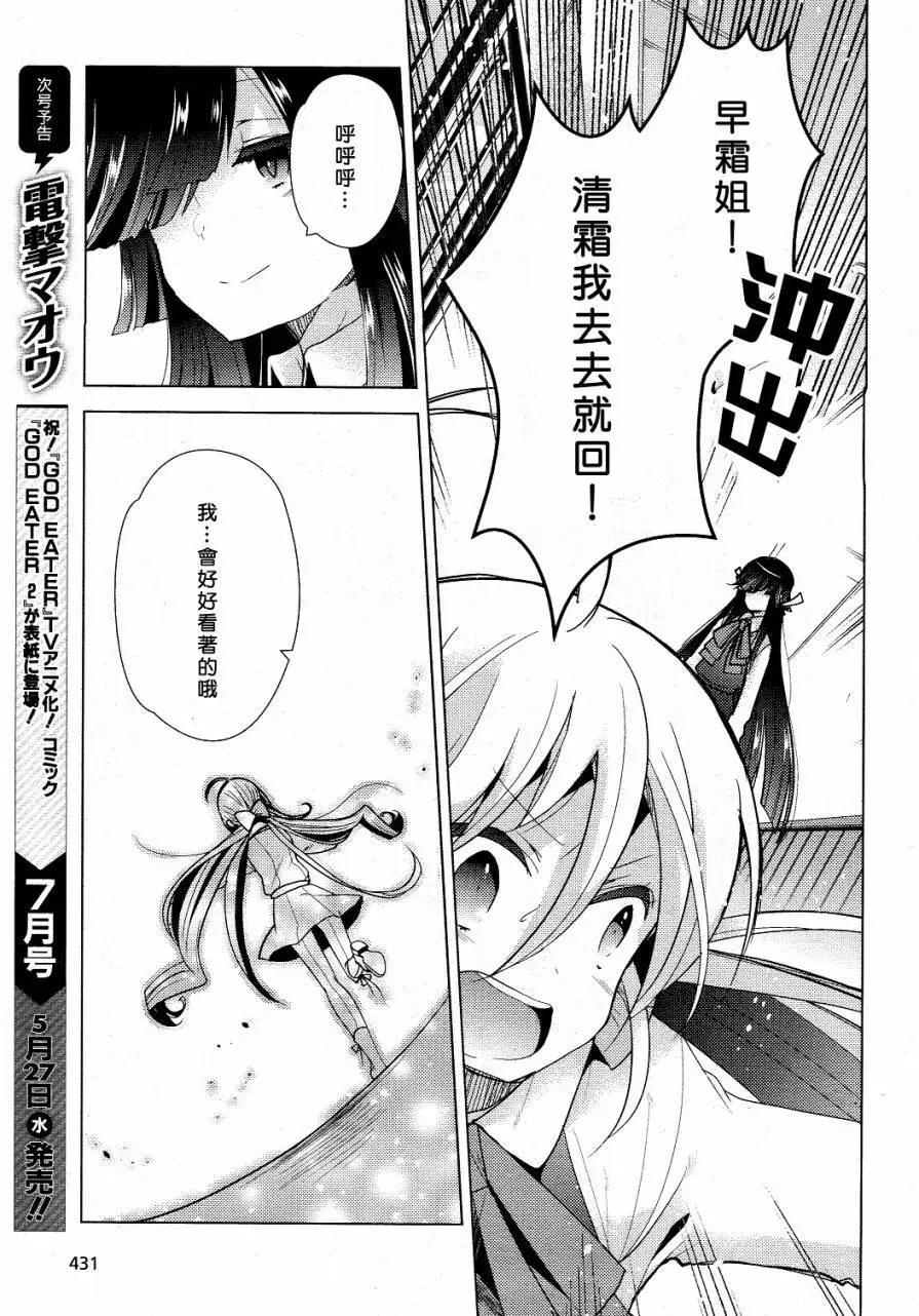 艦colle 鳥棲木鎮守府 - 第11回 - 1