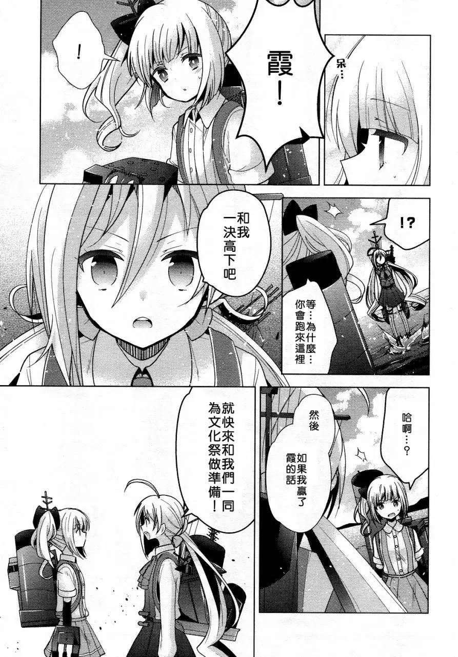 艦colle 鳥棲木鎮守府 - 第11回 - 3