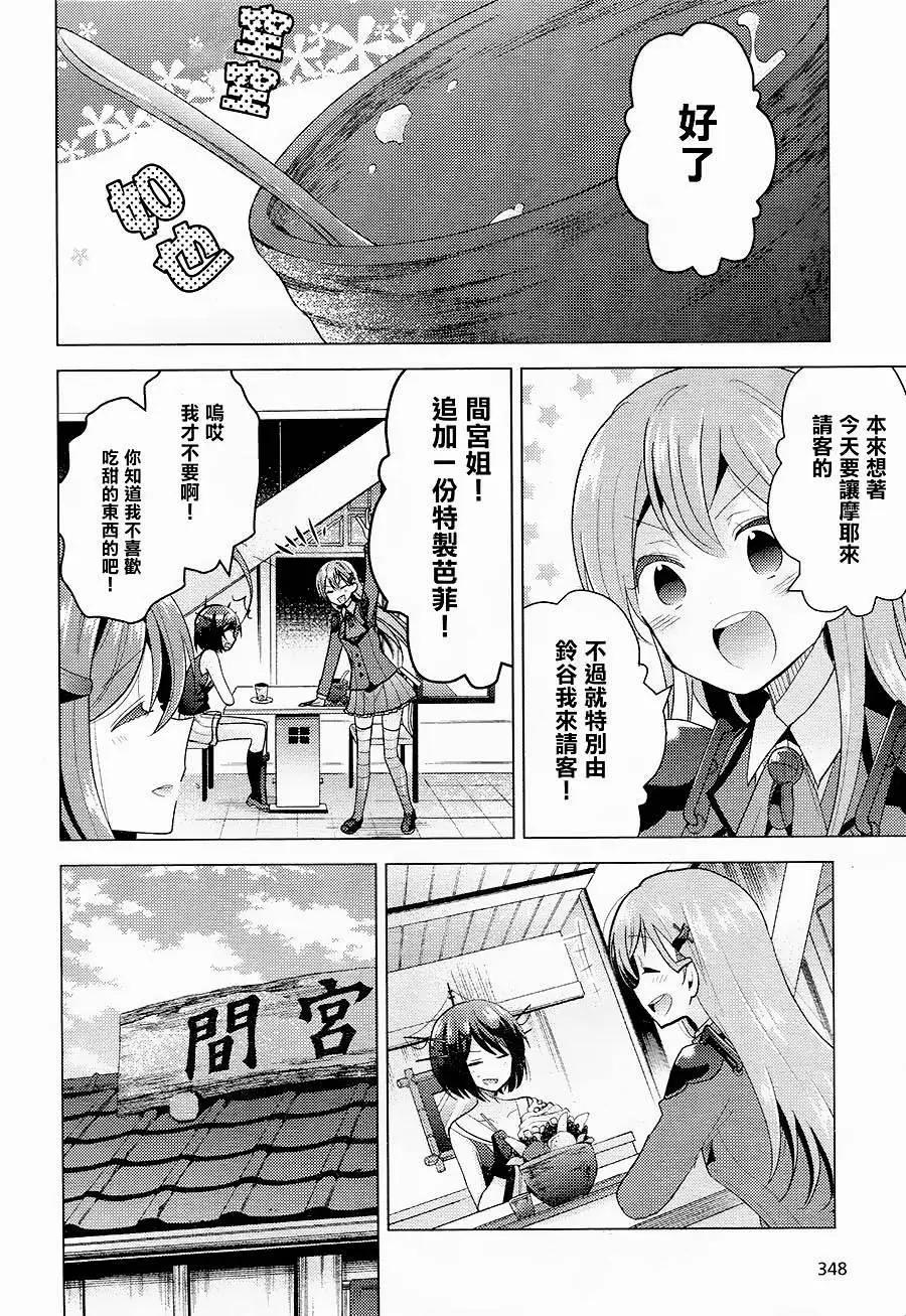 艦colle 鳥棲木鎮守府 - 第13回 - 4