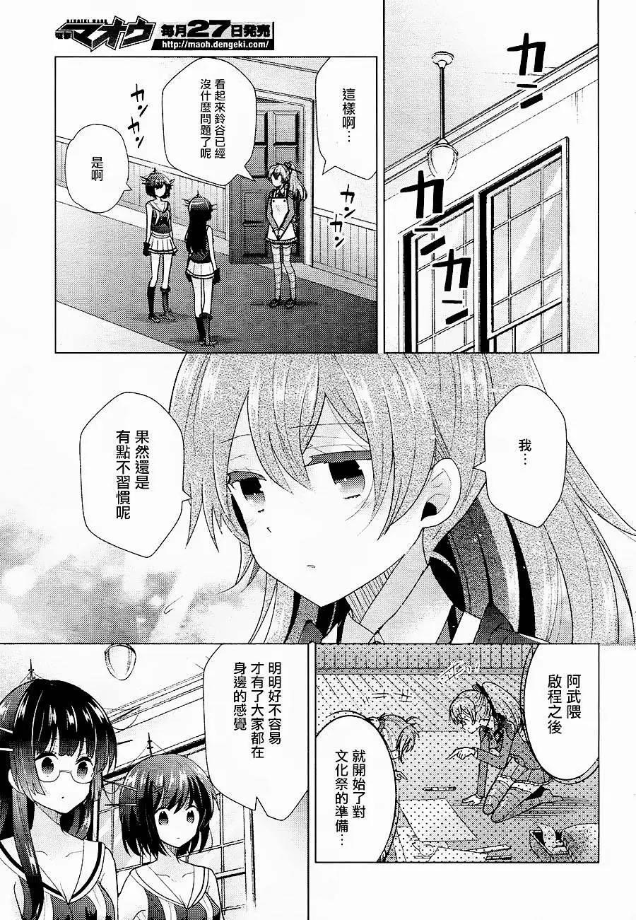 艦colle 鳥棲木鎮守府 - 第13回 - 5