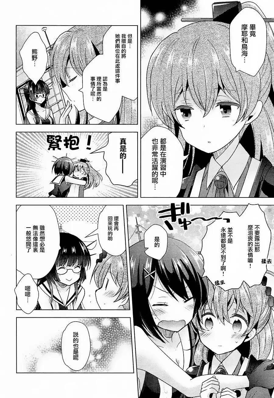 艦colle 鳥棲木鎮守府 - 第13回 - 6