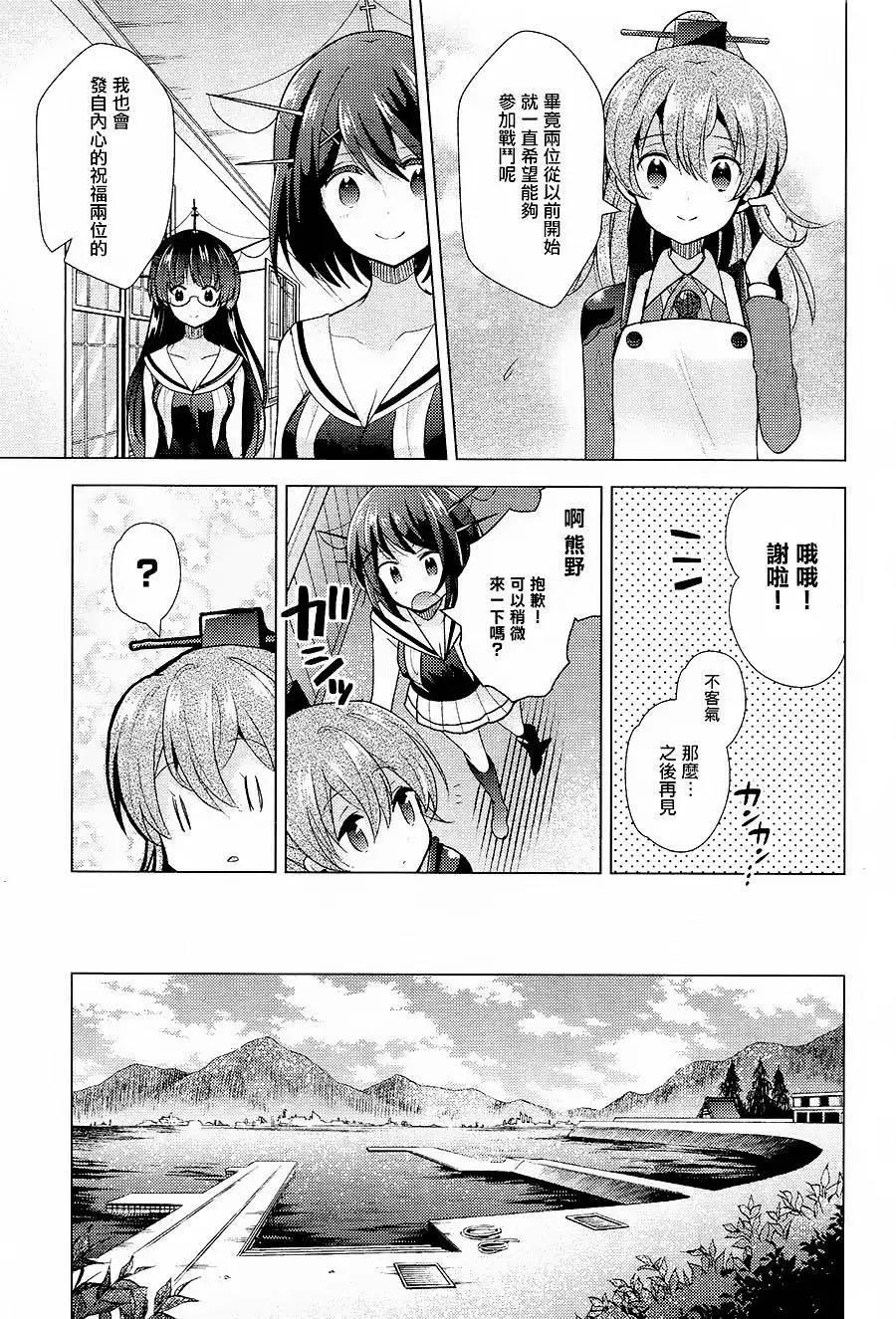 艦colle 鳥棲木鎮守府 - 第13回 - 1