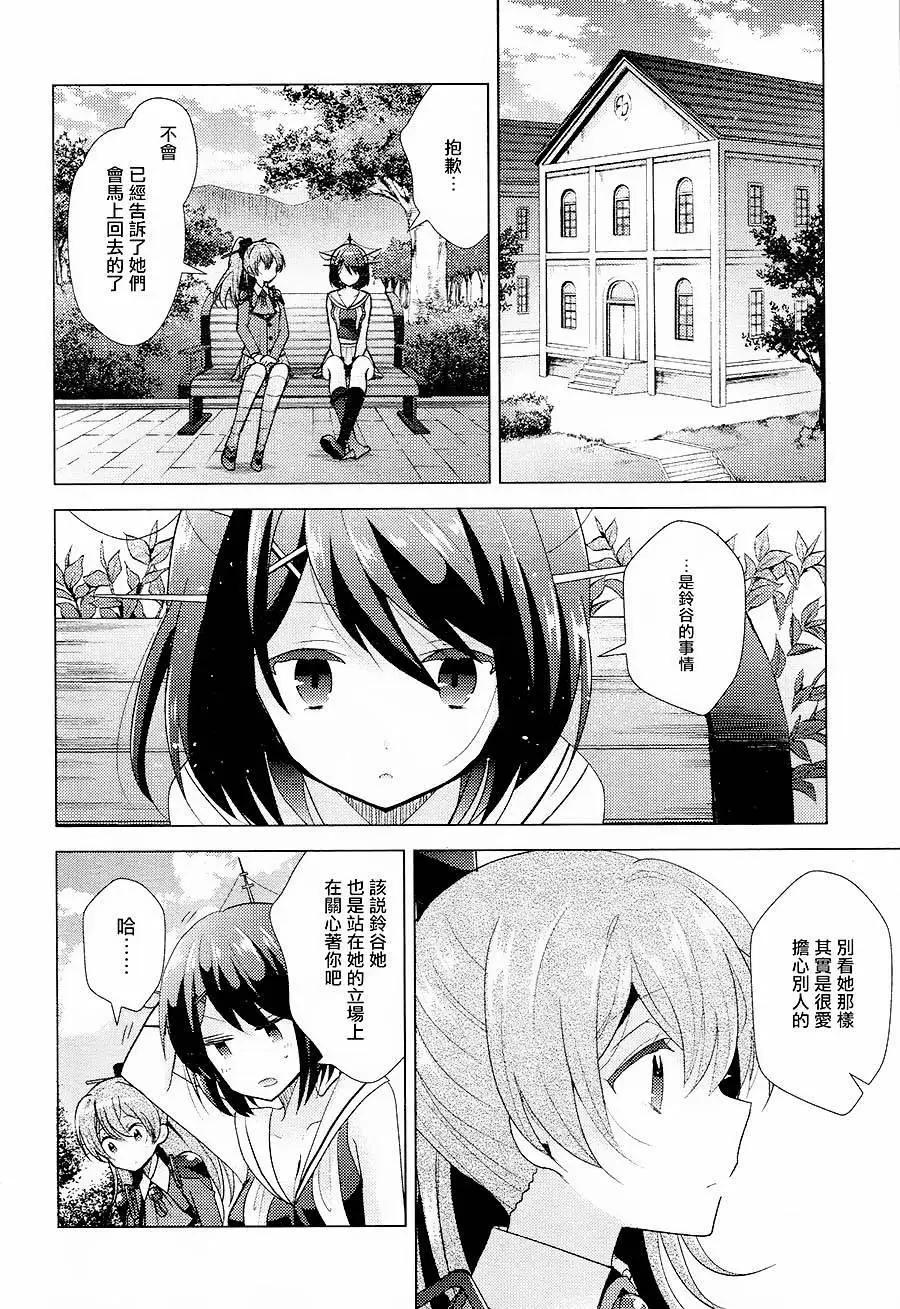 艦colle 鳥棲木鎮守府 - 第13回 - 2