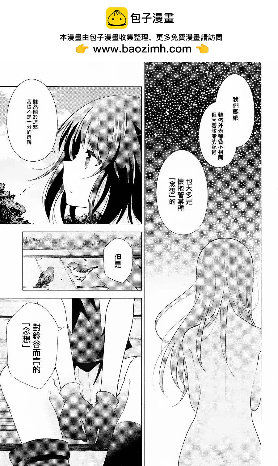 艦colle 鳥棲木鎮守府 - 第13回 - 3