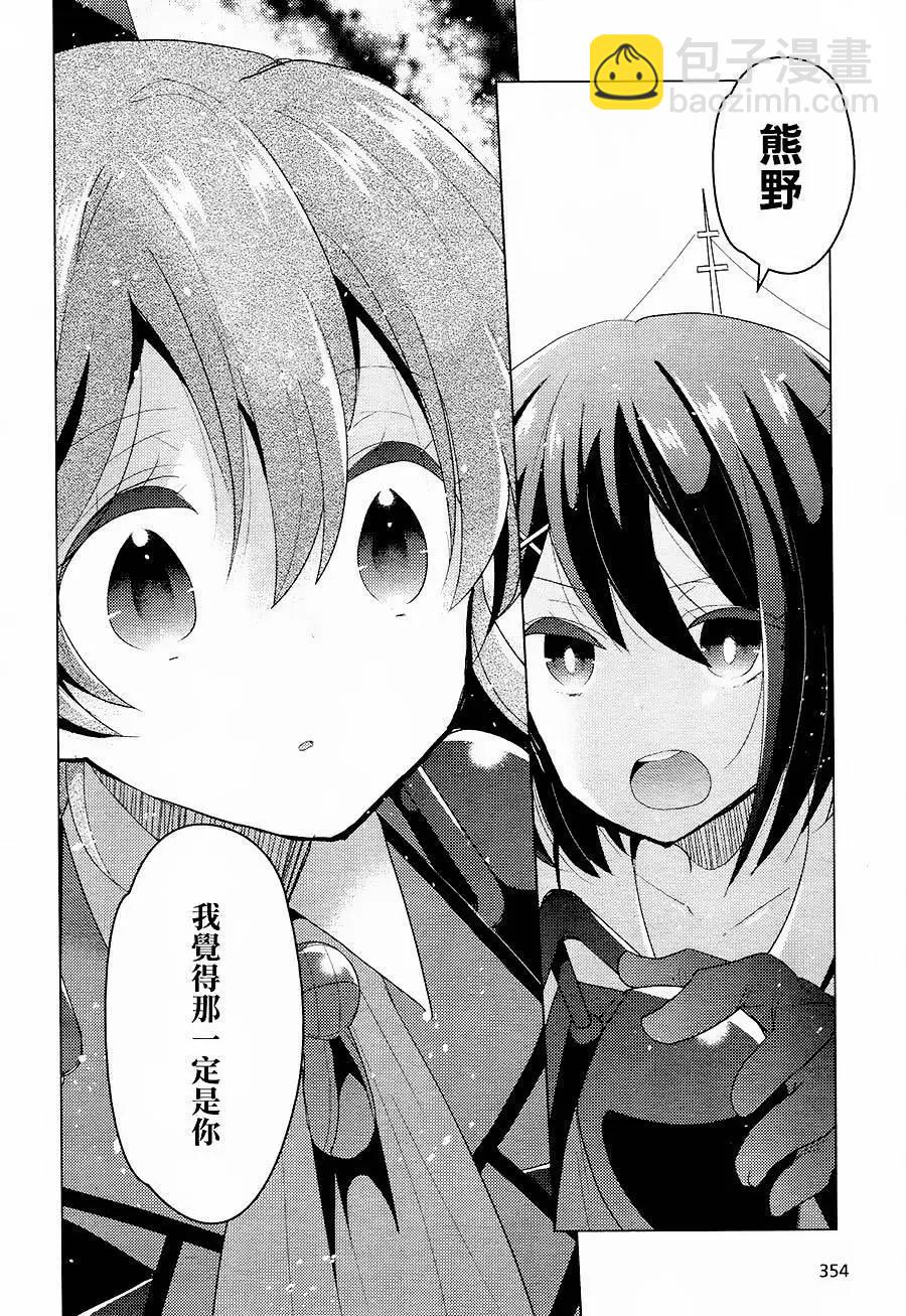 艦colle 鳥棲木鎮守府 - 第13回 - 4
