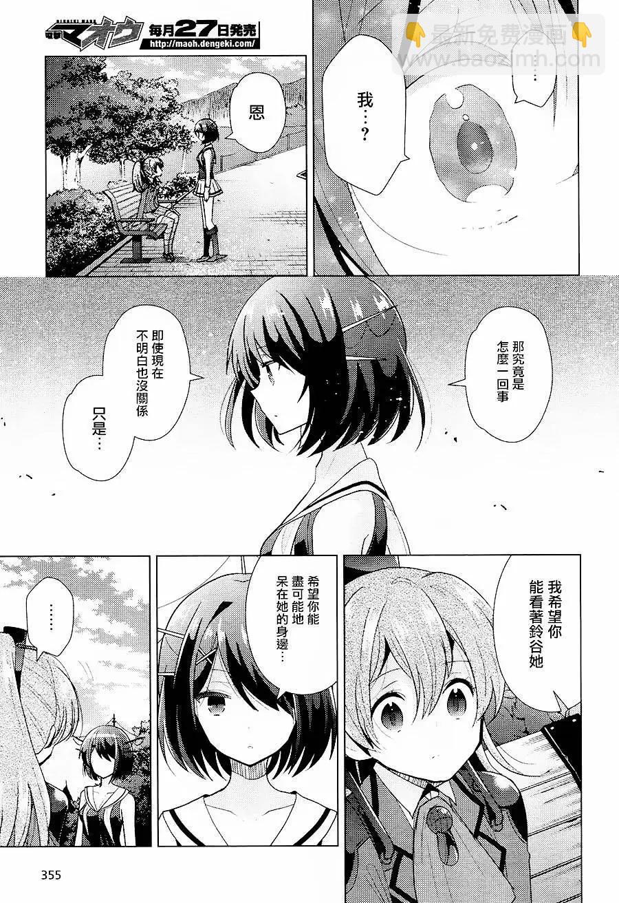 艦colle 鳥棲木鎮守府 - 第13回 - 5