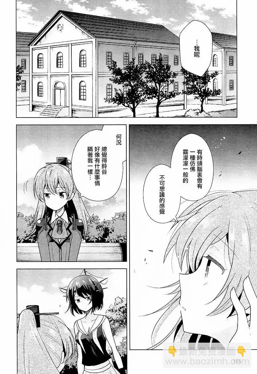 艦colle 鳥棲木鎮守府 - 第13回 - 6