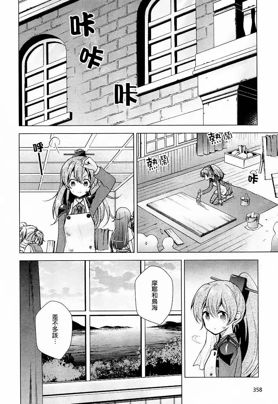 艦colle 鳥棲木鎮守府 - 第13回 - 2