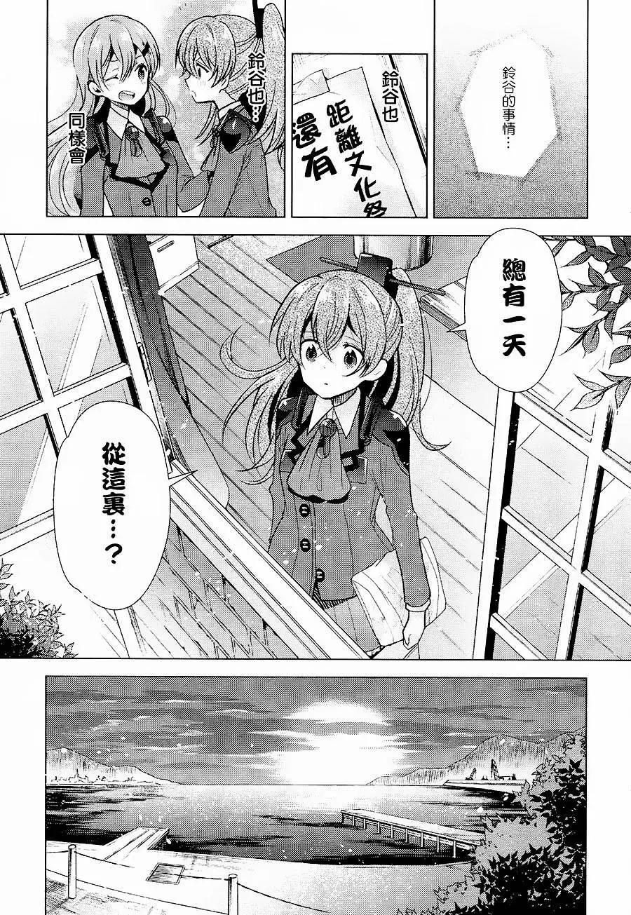 艦colle 鳥棲木鎮守府 - 第13回 - 3