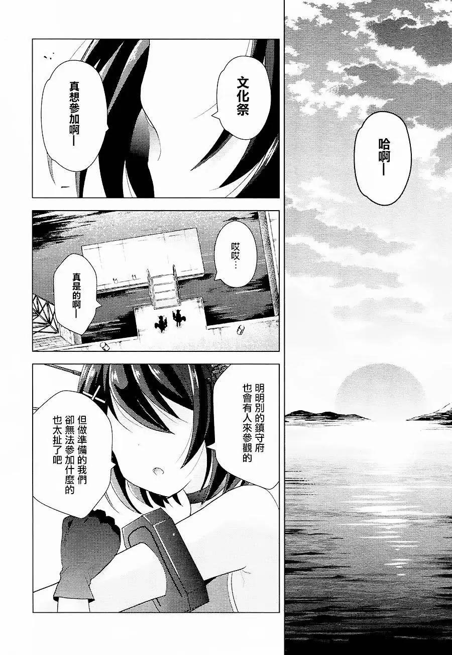 艦colle 鳥棲木鎮守府 - 第13回 - 4